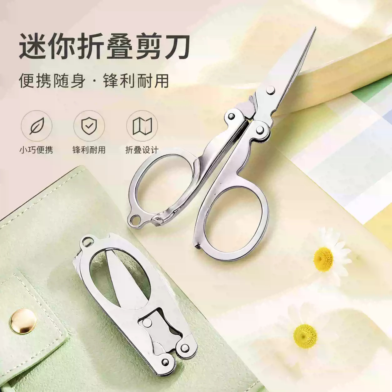 迷你便携伸缩折叠多功能小剪刀