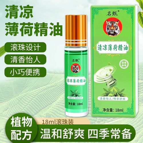 薄荷精油滚珠提神醒脑18ml