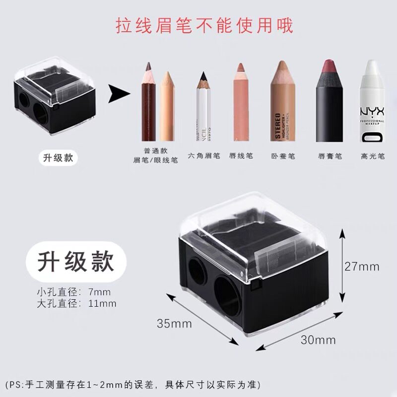 多功能削铅笔器拉线眉笔套装
