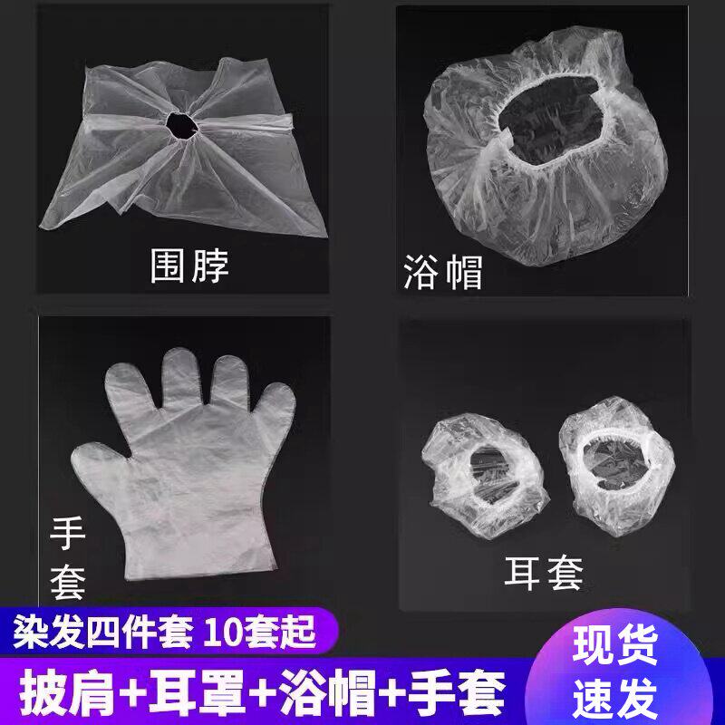 染发四件套一次性美发工具包焗油手套浴帽理发围布披肩独立包装