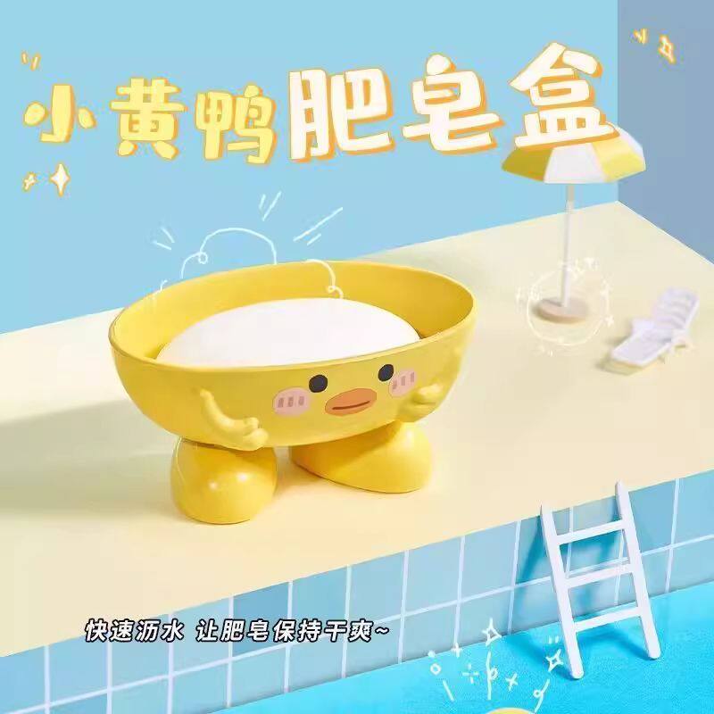 小黄鸭卡通沥水肥皂盒家用
