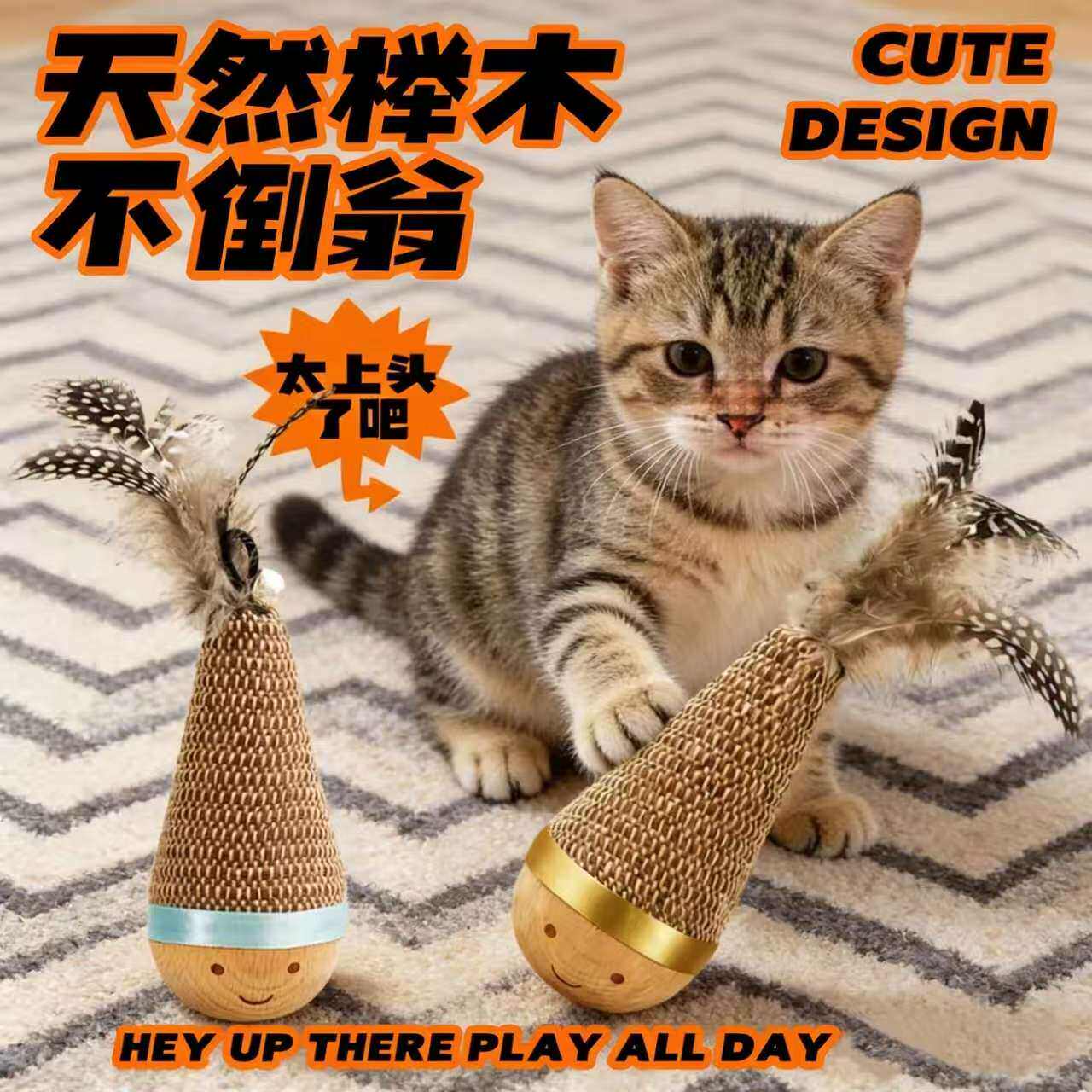 不倒翁羽毛逗猫棒自嗨解闷
