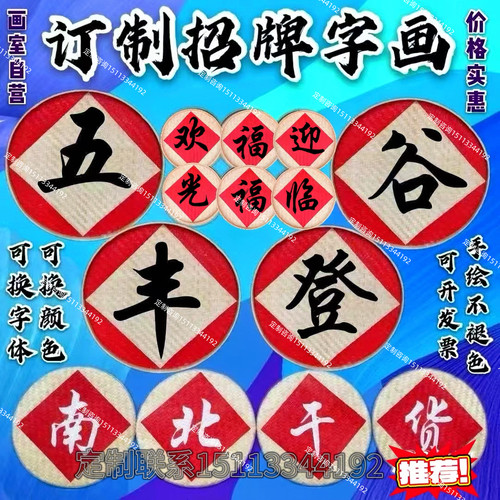 手绘簸箕画农家乐装饰招牌