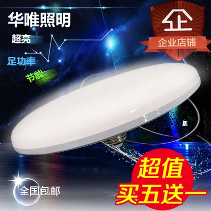 飞碟灯led家用螺口节能大功率工厂灯高亮球泡灯三防照明灯泡