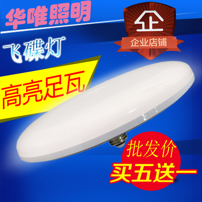 led包邮超亮三防家用飞碟灯