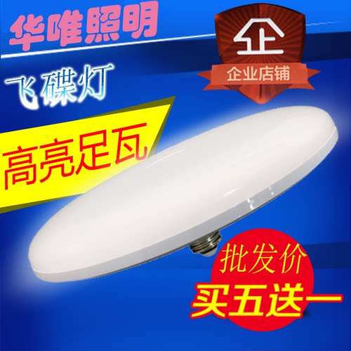 led包邮超亮三防家用飞碟灯