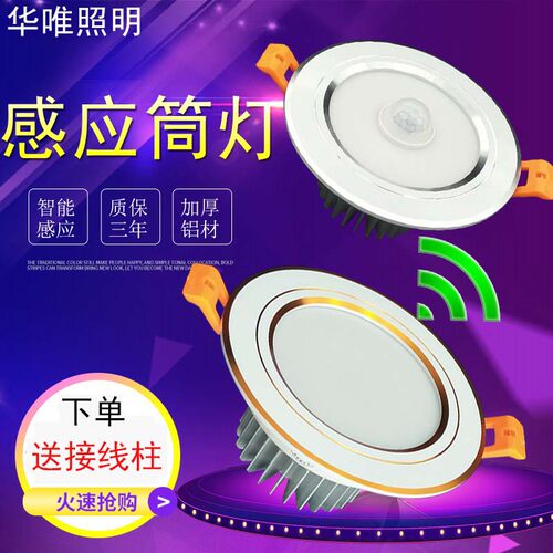 led人体感应筒灯人来灯亮全铝材