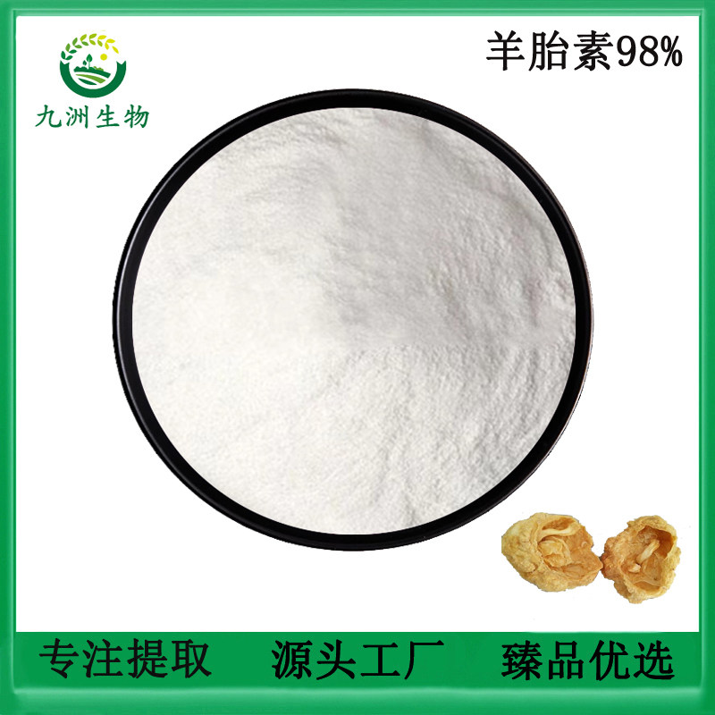 羊胎盘提取物冻干粉羊胎盘肽98% 羊胎素98% 高品质原料提取浓缩粉