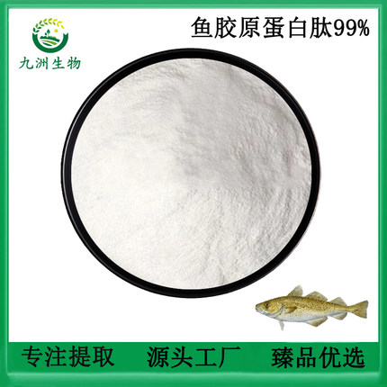深海雪鱼胶原蛋白肽99%高质量小分子肽易吸收活性肽精华提取水溶