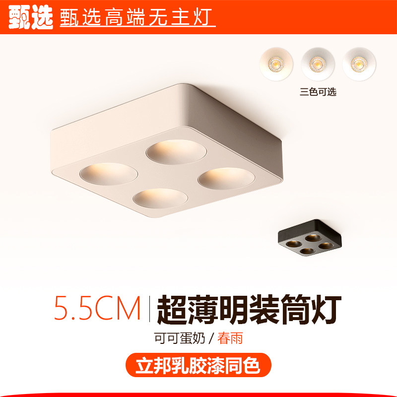 中古奶油风可可蛋奶智能超薄明装斗胆灯客厅吸顶四头筒射灯无主灯,家装灯饰光源,斗胆灯,淘宝优惠券,粉丝福利购,淘宝优惠卷