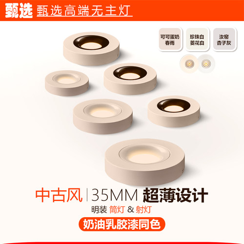 小红书推荐】可可蛋奶色明装筒灯