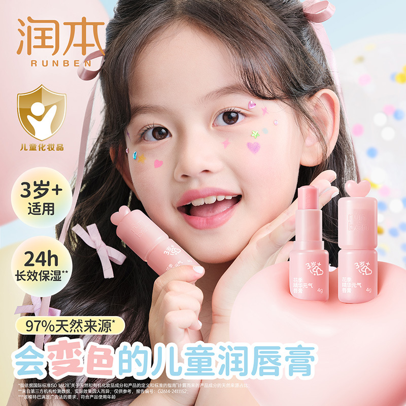 润本儿童口红变色唇膏专用保湿滋润防干裂宝宝润唇膏女童