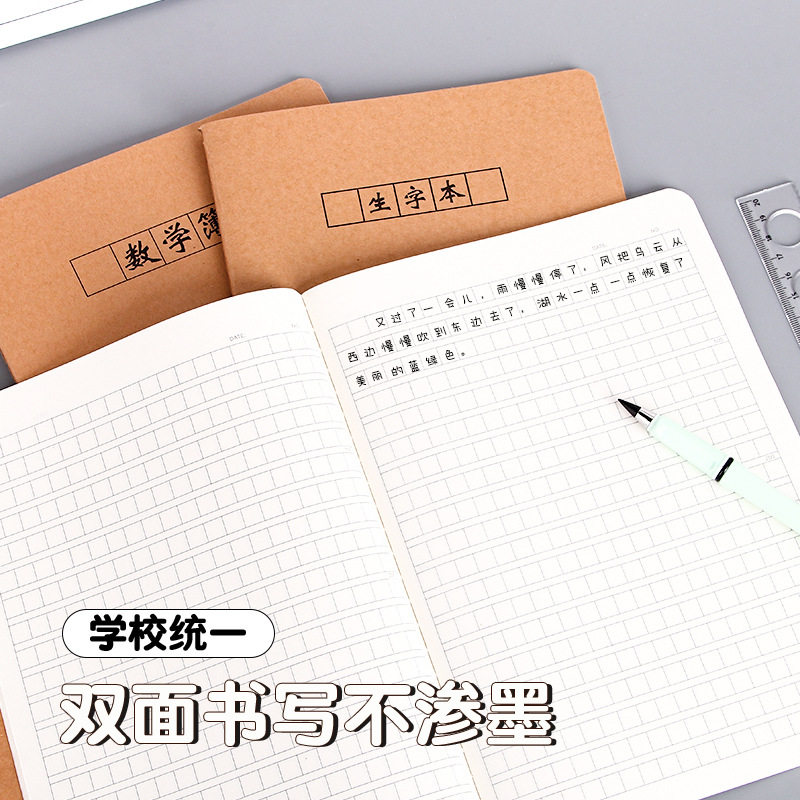 16k牛皮作业本B5学生作文英语语