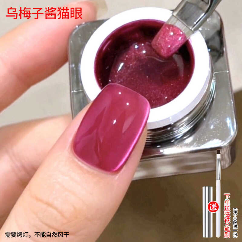 新款乌梅子酱猫眼火龙果玻璃美甲