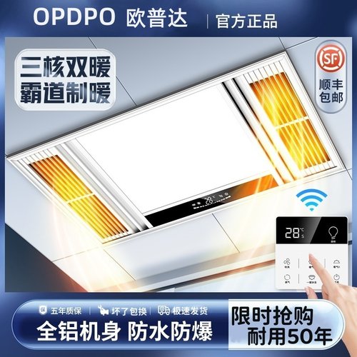 欧普达风暖浴霸取暖排气扇照明灯一体集成吊顶卫生间浴室取暖风机