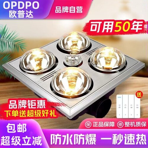欧普达灯暖浴霸卫生间三合一浴霸