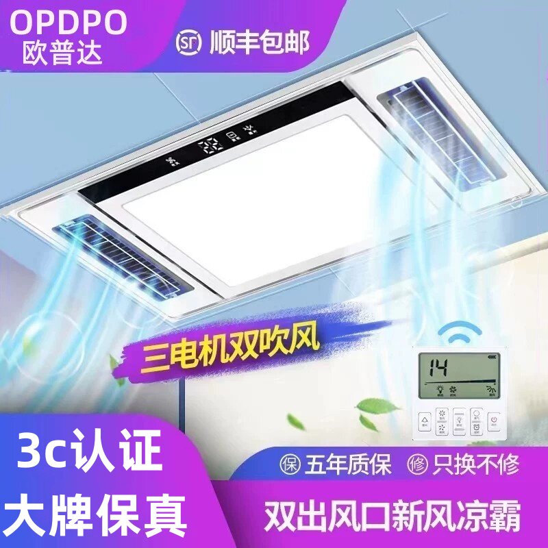 欧普达凉霸厨房照明换气冷风机图片