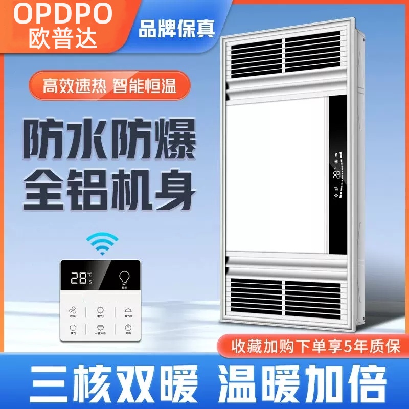 欧普达风暖浴霸灯取暖集成吊顶排气扇照明一体卫生间浴室暖风机