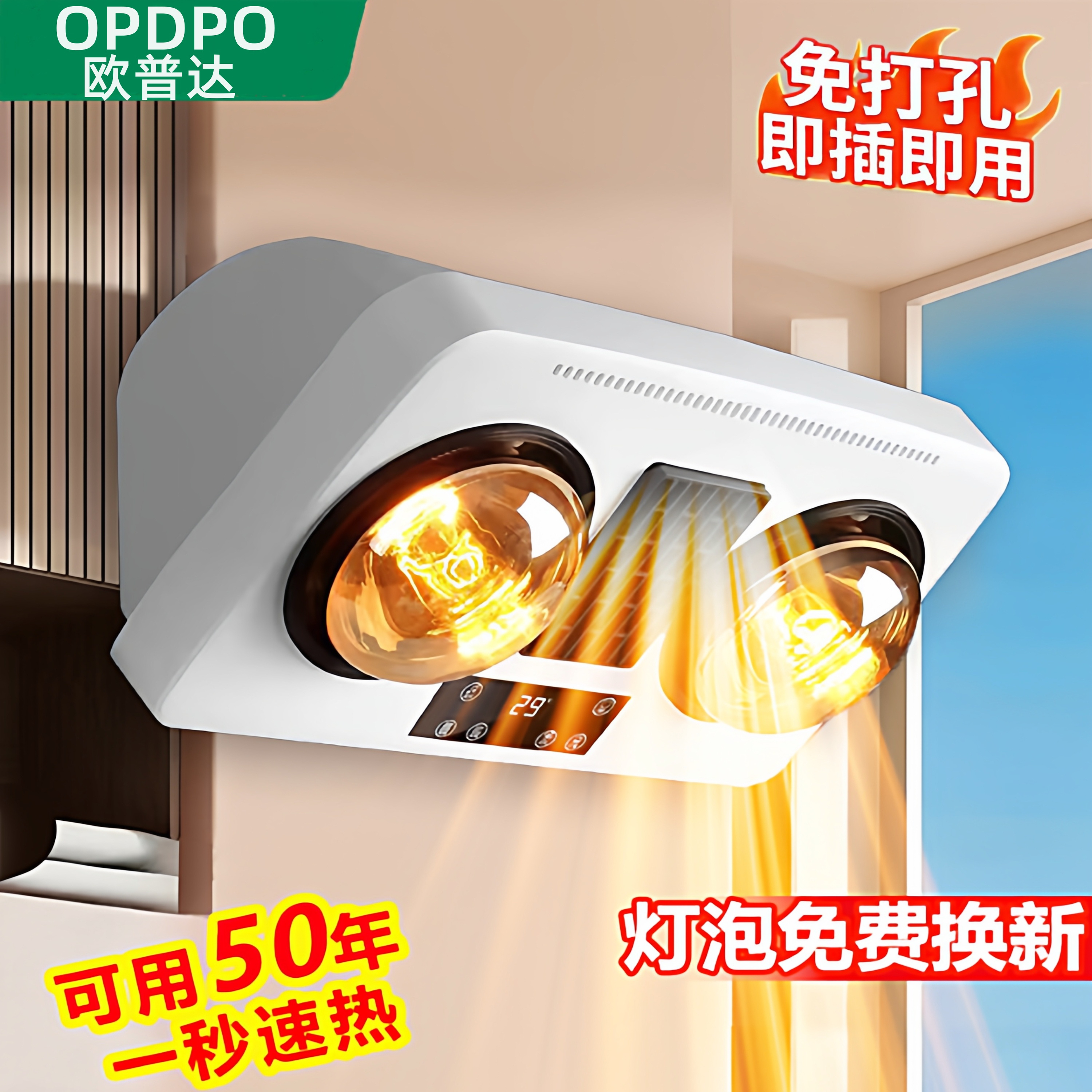 欧普达壁挂式灯暖风暖一体浴霸