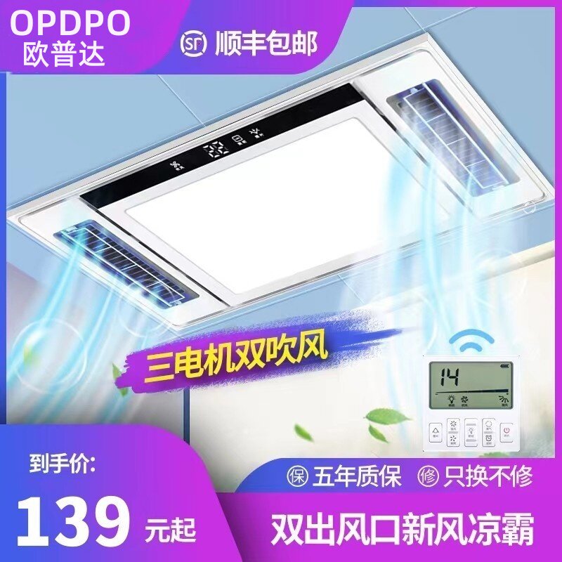 欧普达智能凉霸厨房照明二合一空调型电风扇集成吊顶冷霸换气冷风
