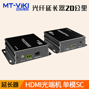 高清HDMI光端机光纤收发器 迈拓维矩 ED020 高清网络放大器传输器光端机延长器 单模SC20KM