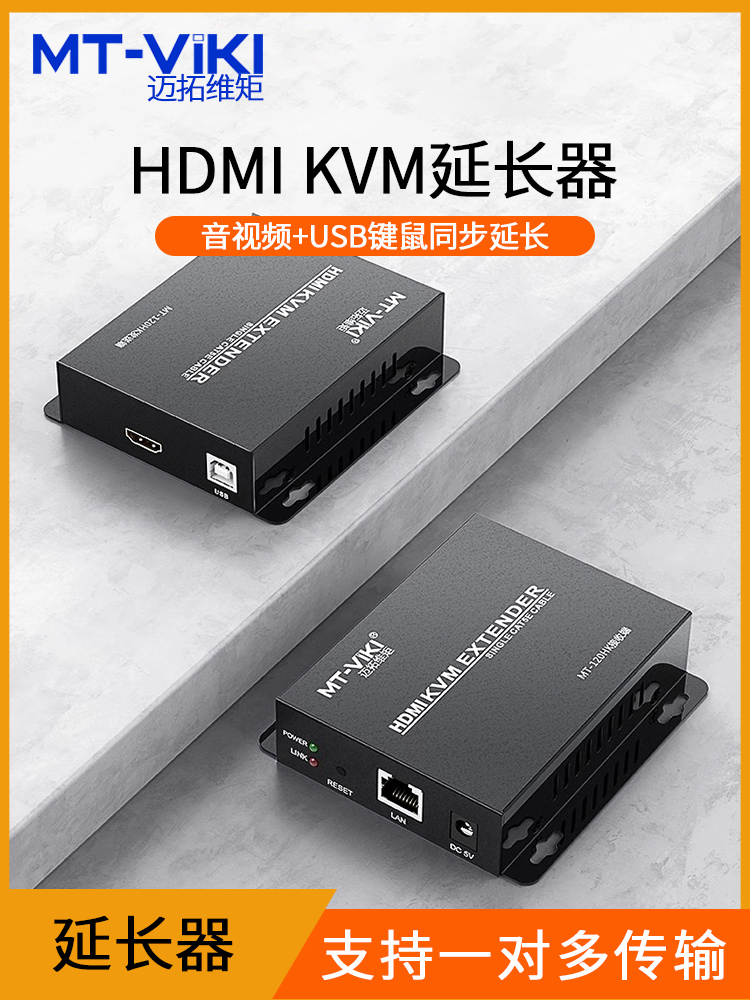 迈拓维矩HDMI延长器kvm转rj45