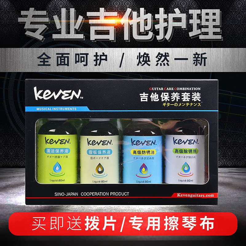 吉他护理保养套装琴弦护弦油防锈油清洁剂指板柠檬油