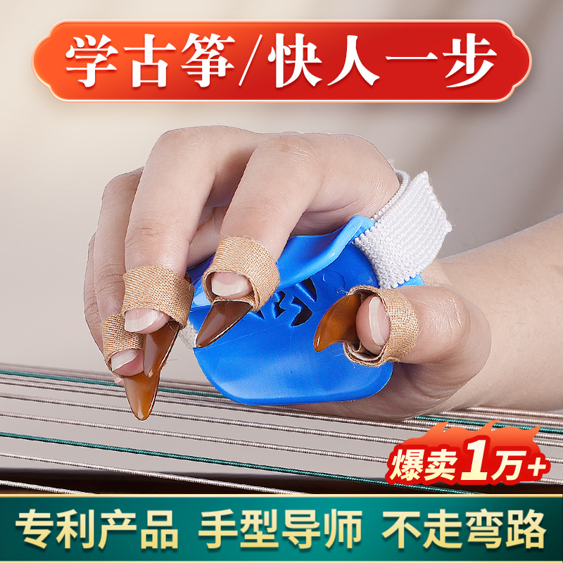 古筝手型矫正器虎口矫正器