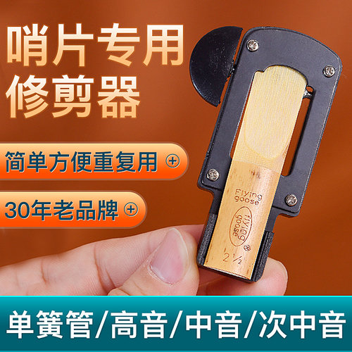 飞雁降E中音次高音萨克斯哨片修