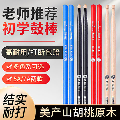 山胡桃木实木专业鼓棒汉牌鼓棒