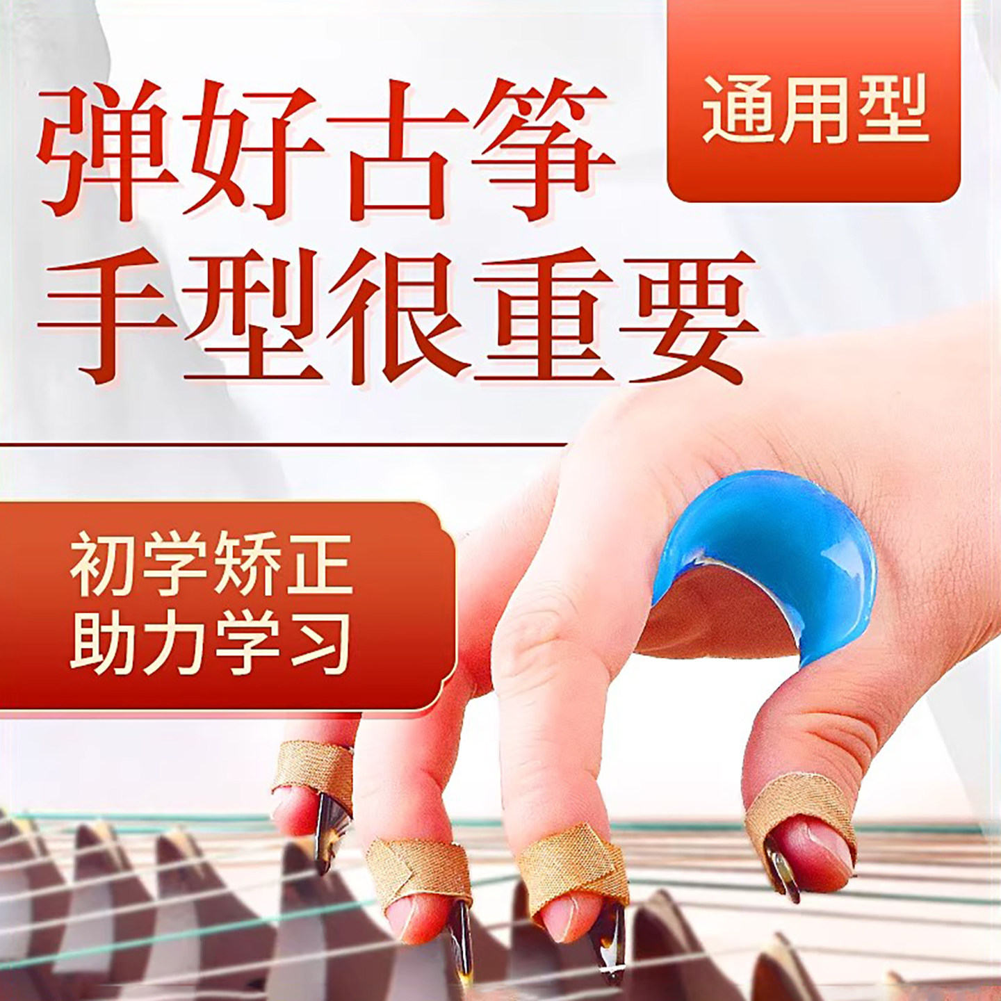 古筝手型矫正器虎口矫正器儿童成人初学练指训练器控制手型硅胶