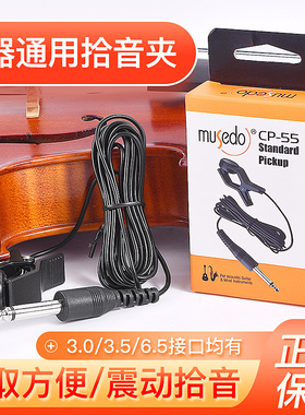 小天使CP-55校音调音器拾音夹拾音连接线管乐吉他古筝调音器通用