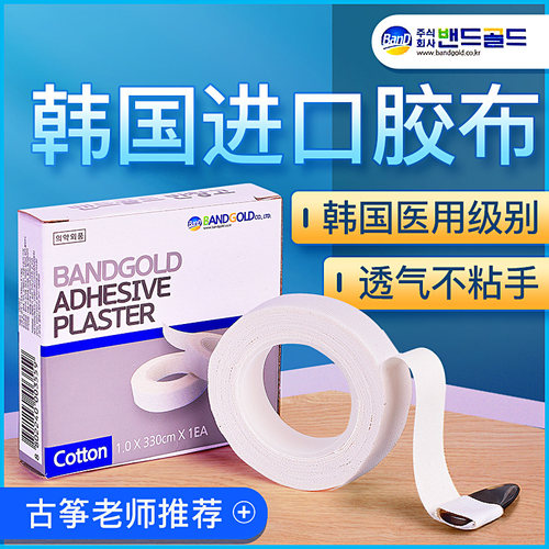 韩国bandgold古筝胶布琵琶