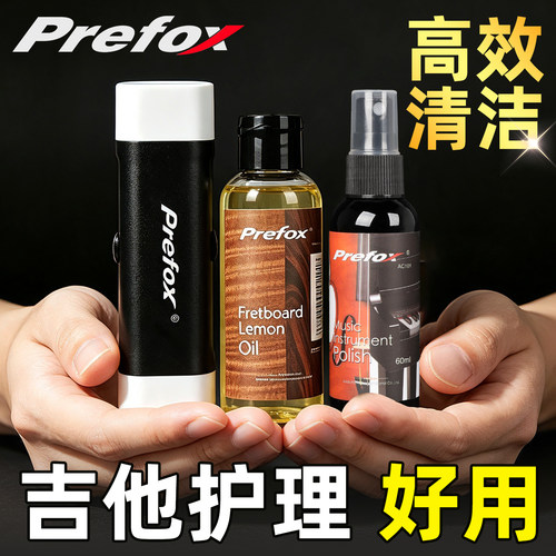 Prefox吉他护理保养套装