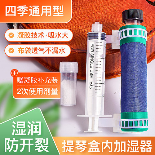 小提中提大提低音琴盒加湿器