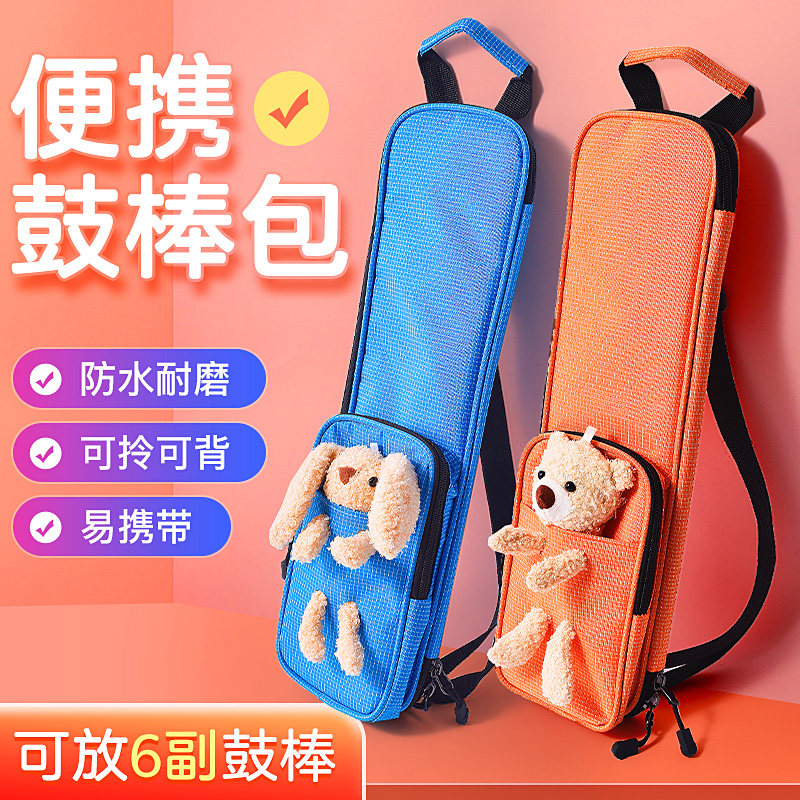 儿童鼓棒包架子鼓专用包便携图片