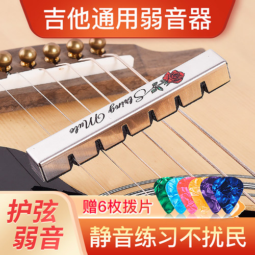 吉他弱音器降音器护弦古典吉