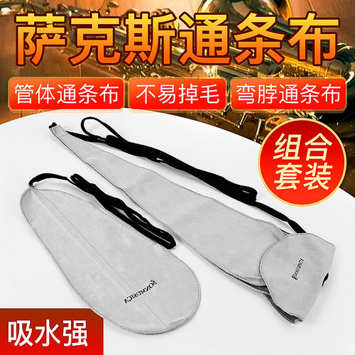 萨克斯通条布可水洗麂皮清洁布