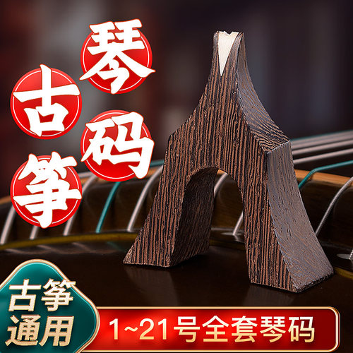 德因美黑檀木古筝琴码整套包邮