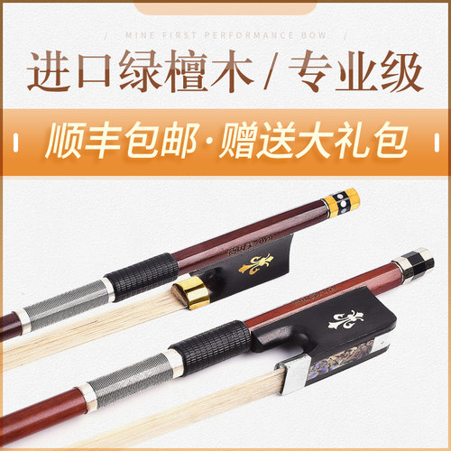 德因美小提琴弓天然进口巴西木