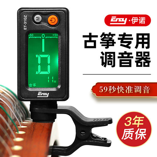 伊诺古筝调音器专用校音器正品