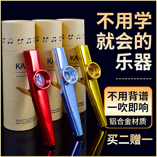 金属卡祖笛 简单易学 快速上手