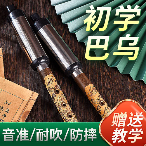 巴乌乐器儿童成人初学紫竹