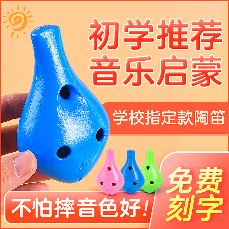 6孔中音C调陶笛初学者入门专业