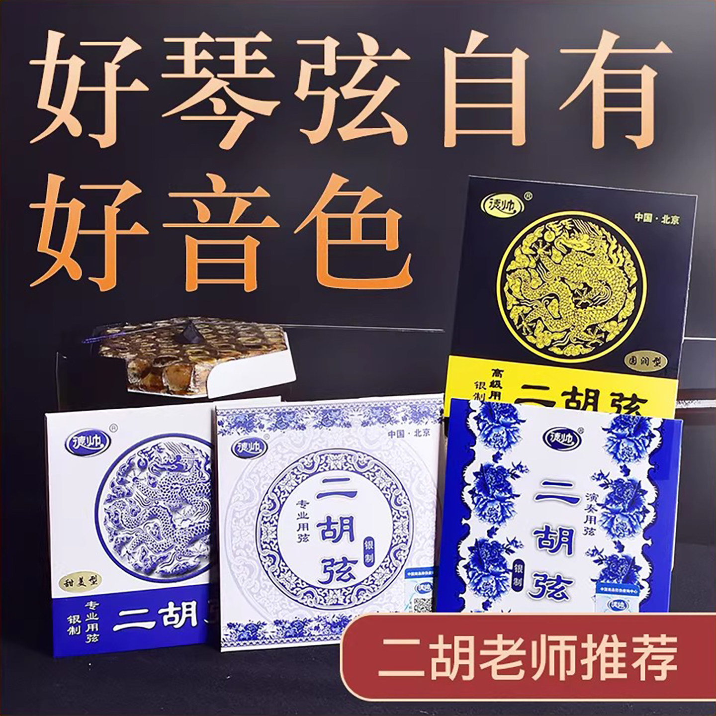 二胡琴弦专业内外弦正品德国演奏银制套弦专业演奏二胡弦多款可选