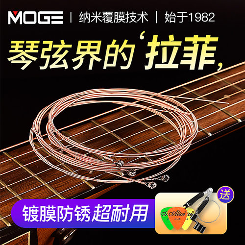 MOGE吉他弦一套6根民谣木吉