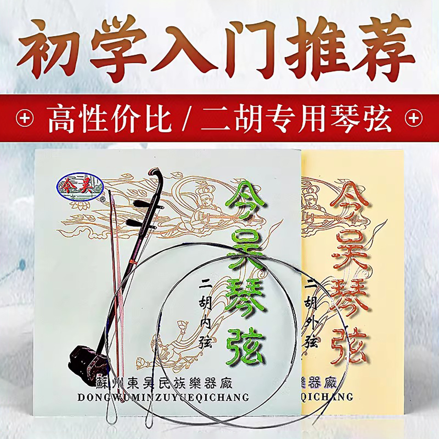 二胡琴弦专业内外弦正品套弦专业演奏二胡弦通用型钢芯弦二胡配件
