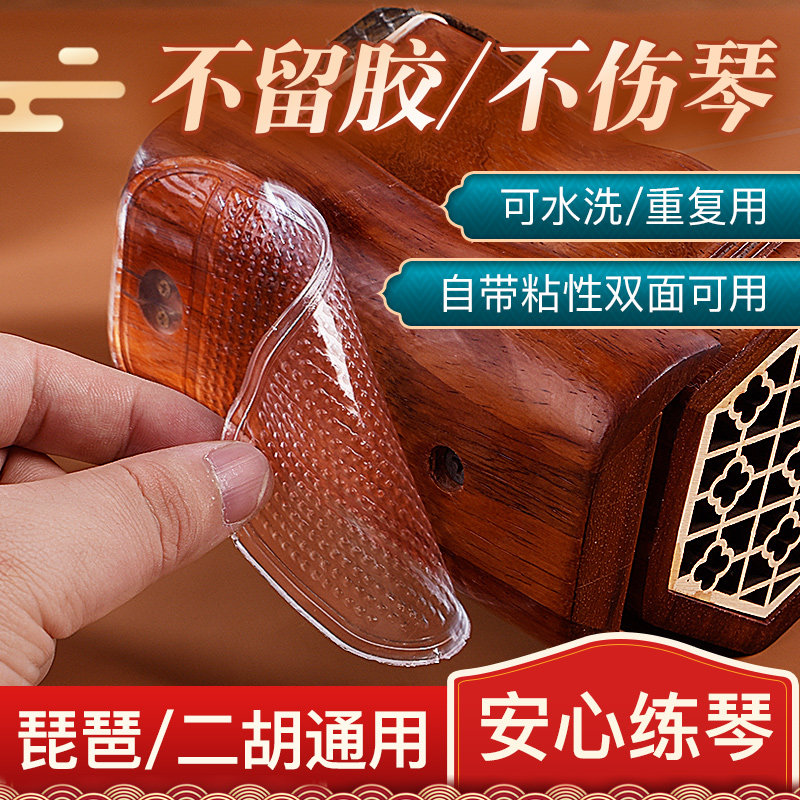 硅胶中阮防滑垫琵琶二胡柳琴三弦图片