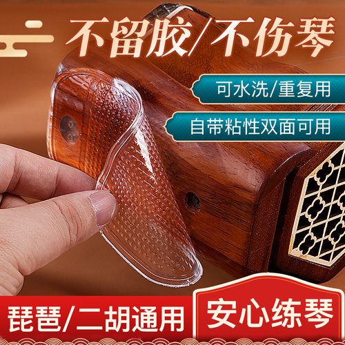 硅胶中阮防滑垫琵琶二胡柳琴三弦