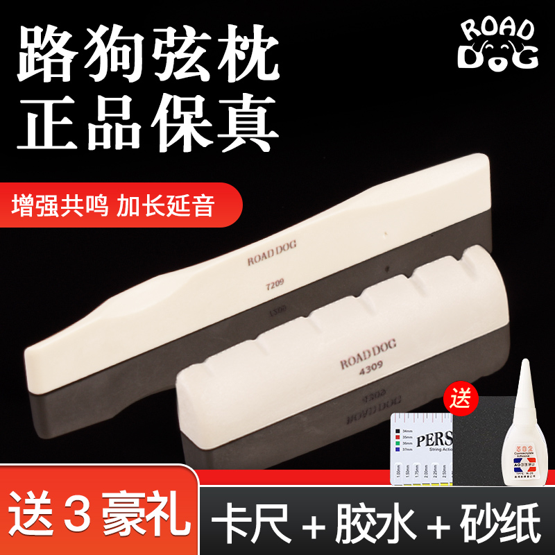 路狗吉他琴枕民谣木吉他上下弦枕一套琴枕琴桥弦枕吉他乐器配件 乐器/吉他/钢琴/配件 弦枕 原图主图